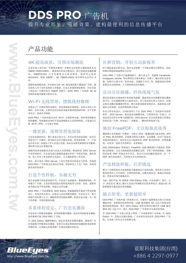 DDS PRO 广告机