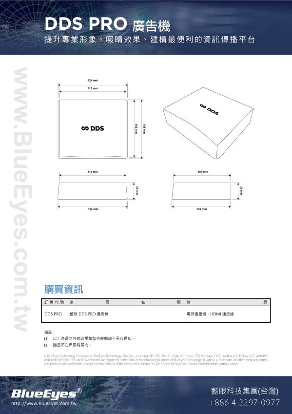 DDS PRO 廣告機