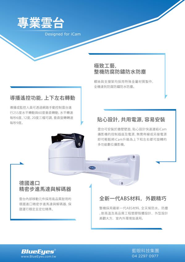 PTD 控制雲台